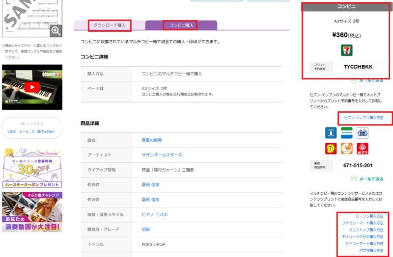 ぷりんと楽譜の購入方法の手順の説明画像