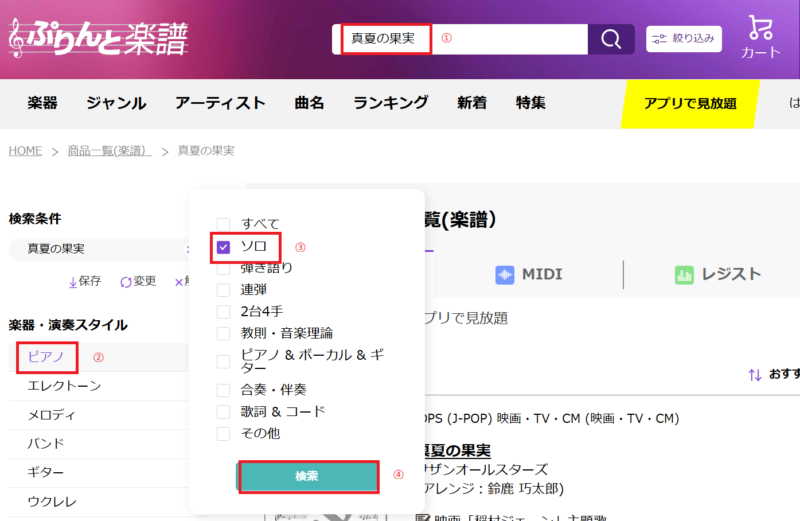 ぷりんと楽譜で表示された真夏の果実のピアノソロ検索