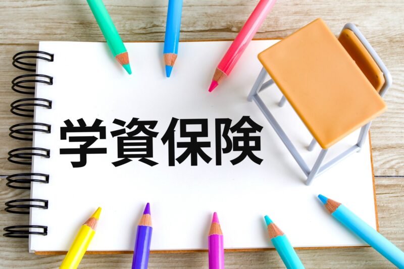 学資保険のノートと文房具の写真。教育費の準備を説明するためのイメージ